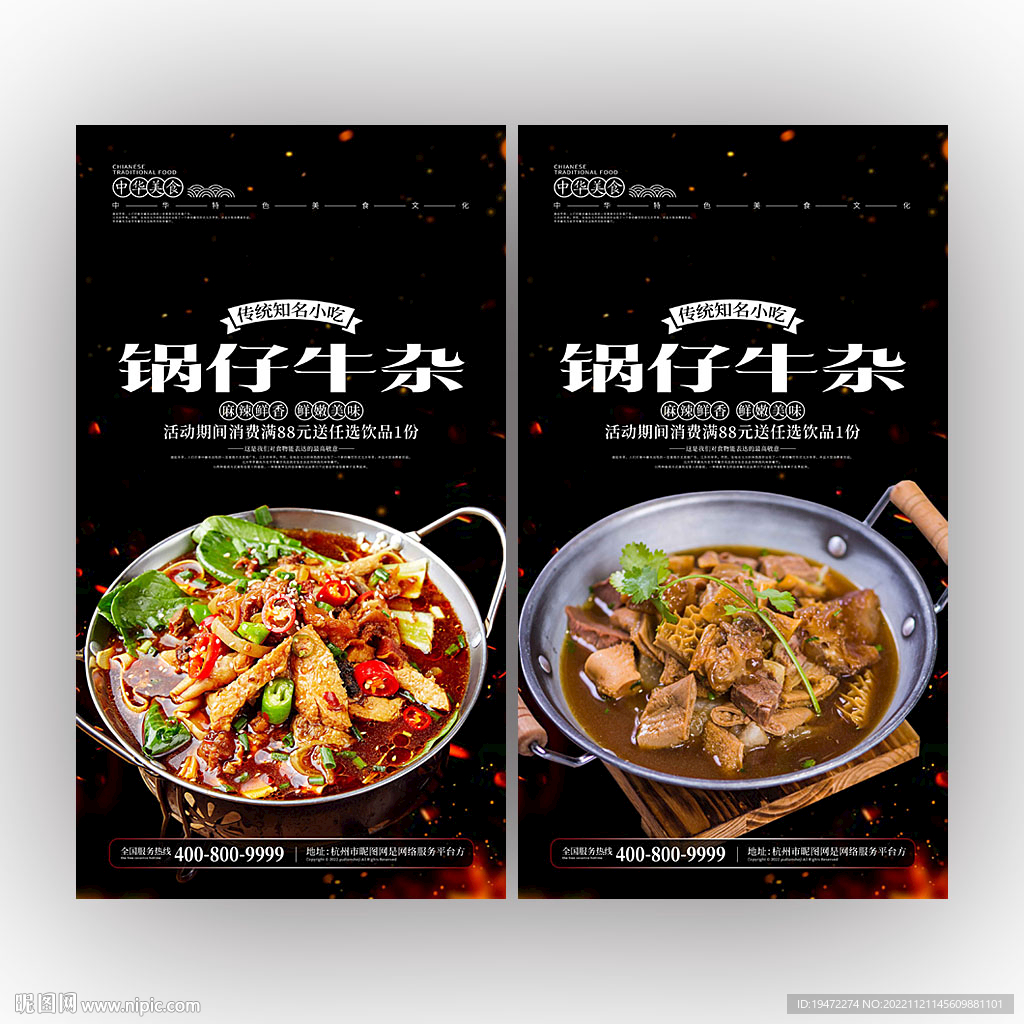 锅仔牛杂