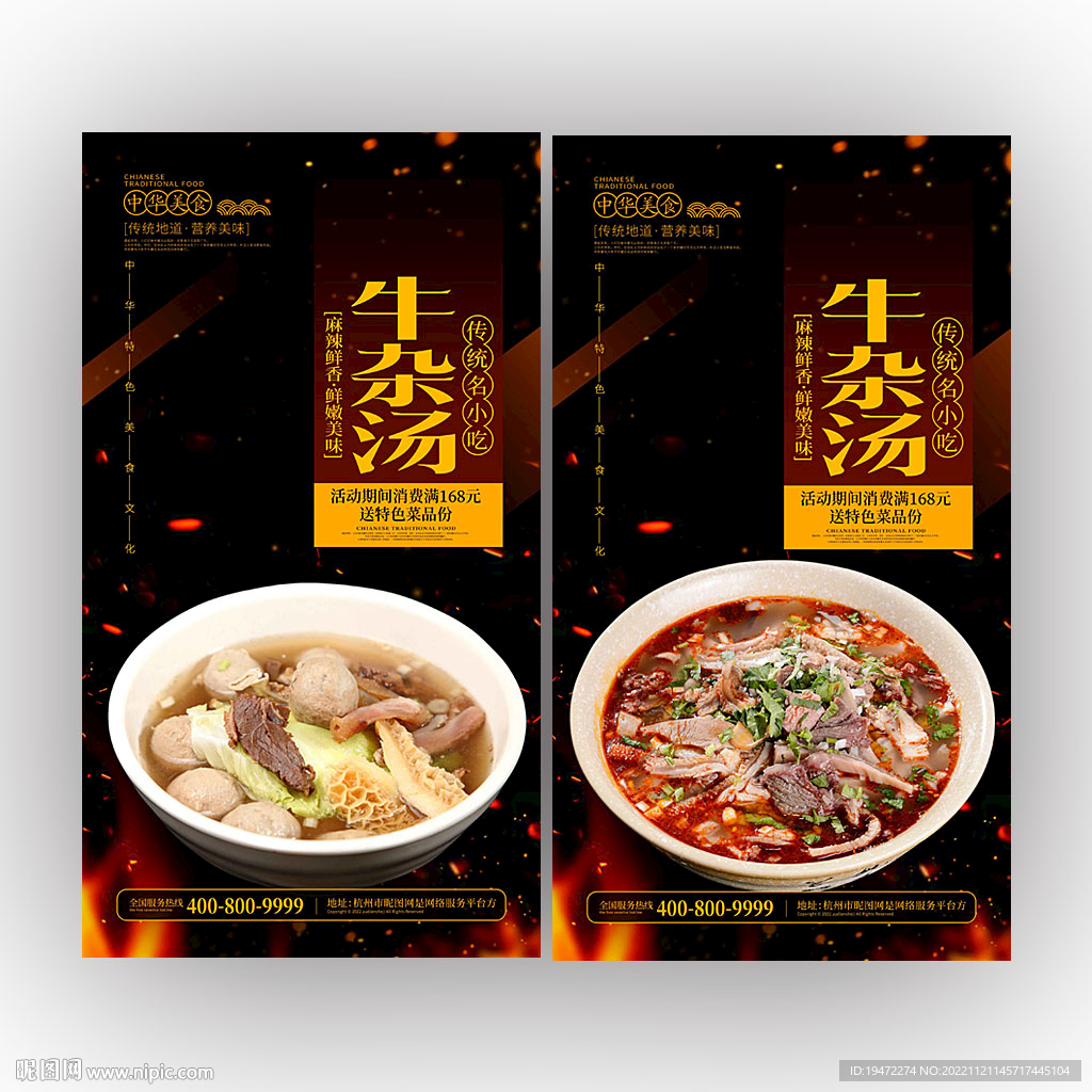 牛杂汤