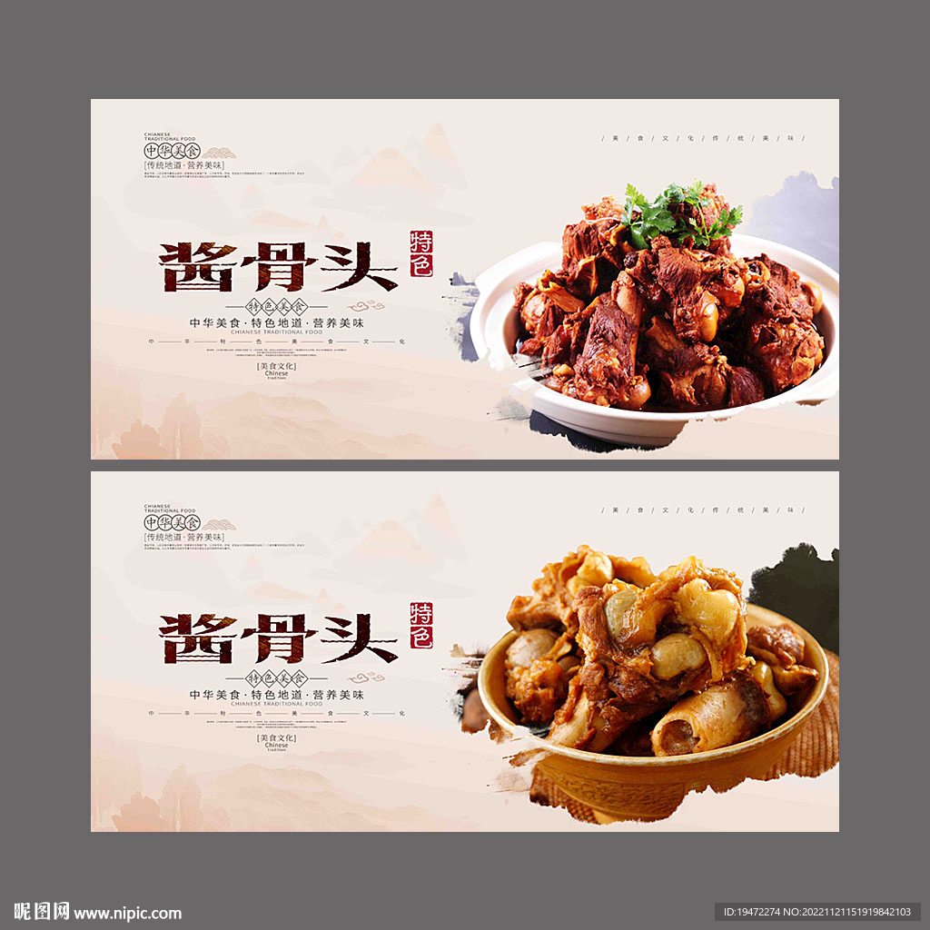 酱骨头