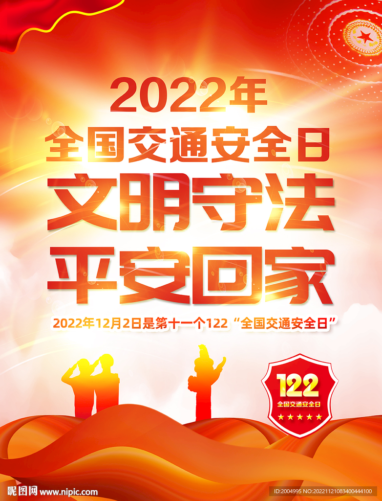 交通安全日
