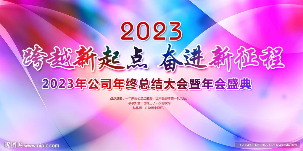 2023年会