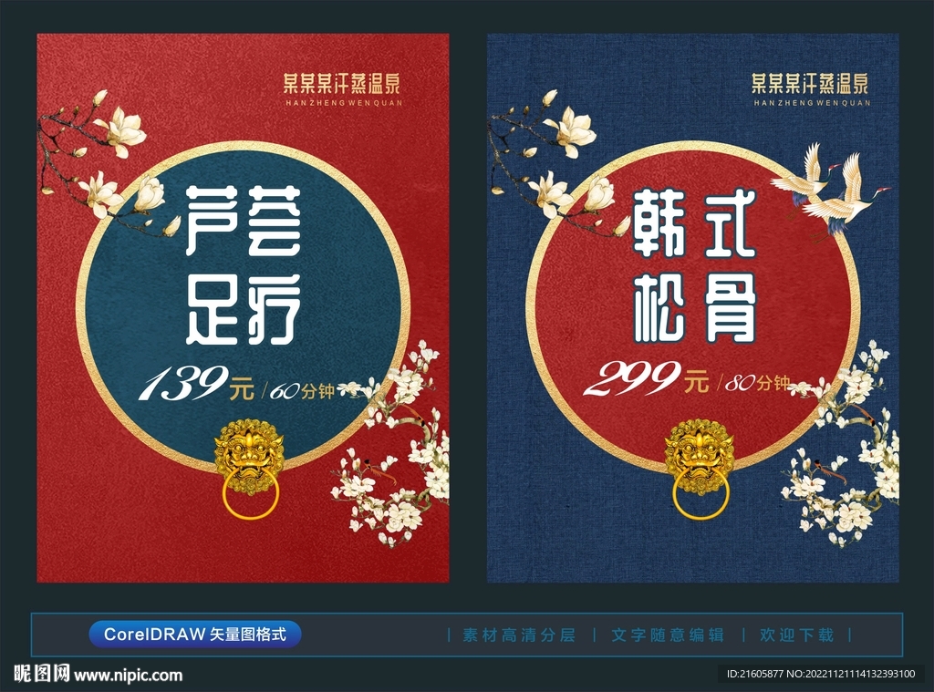 中式海报