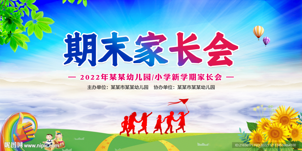 学校家长会