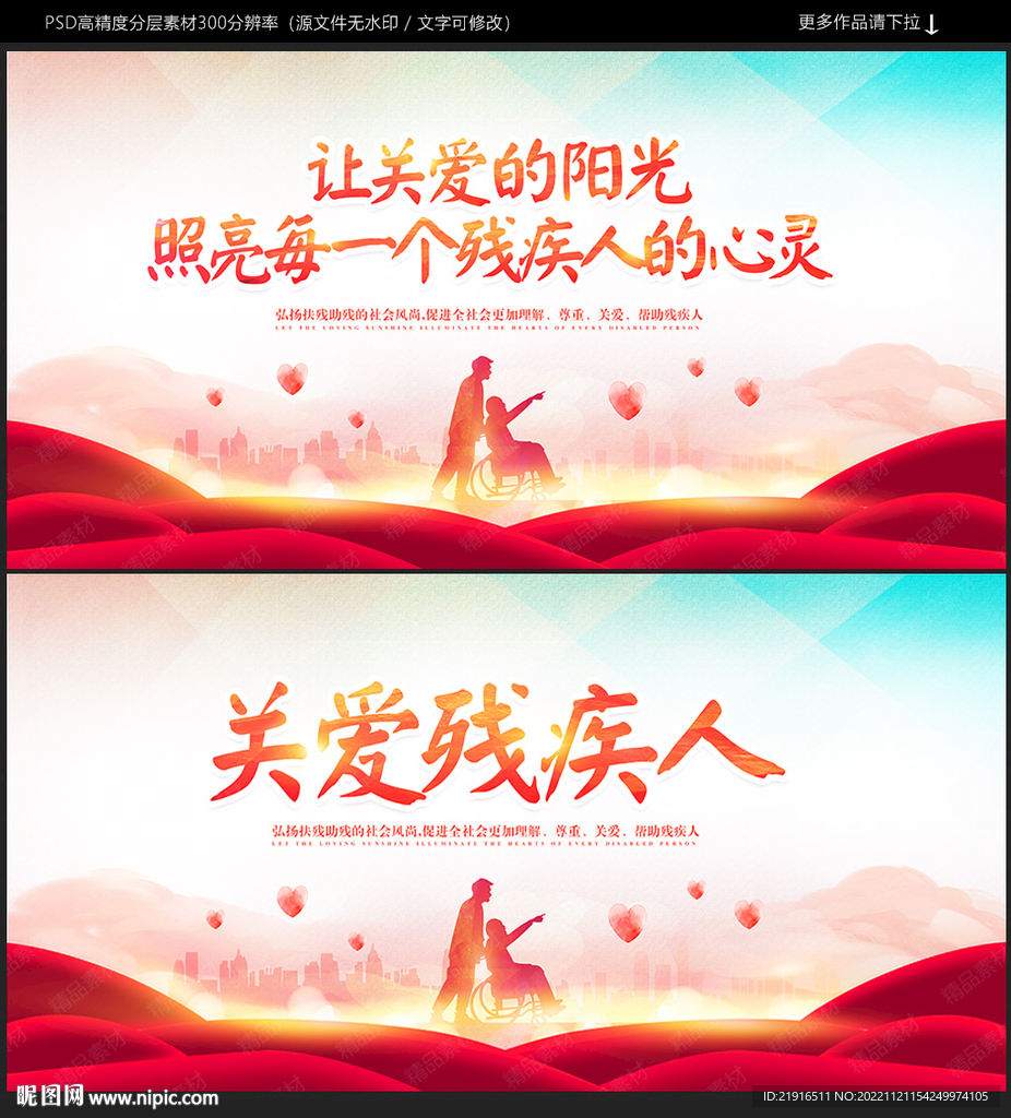 关爱残疾人