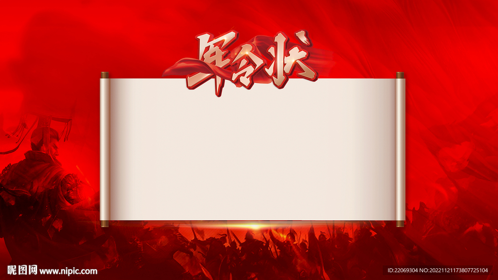 誓师大会 军令状