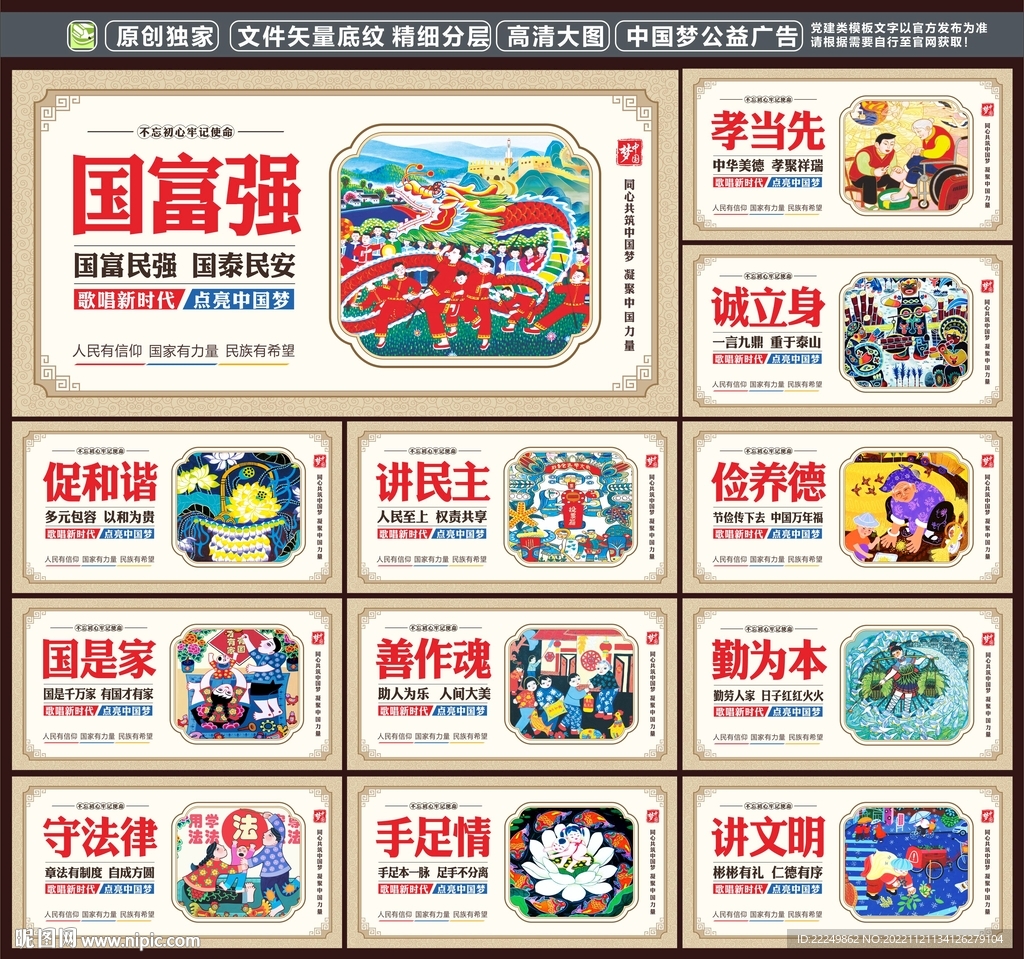 中国梦展板