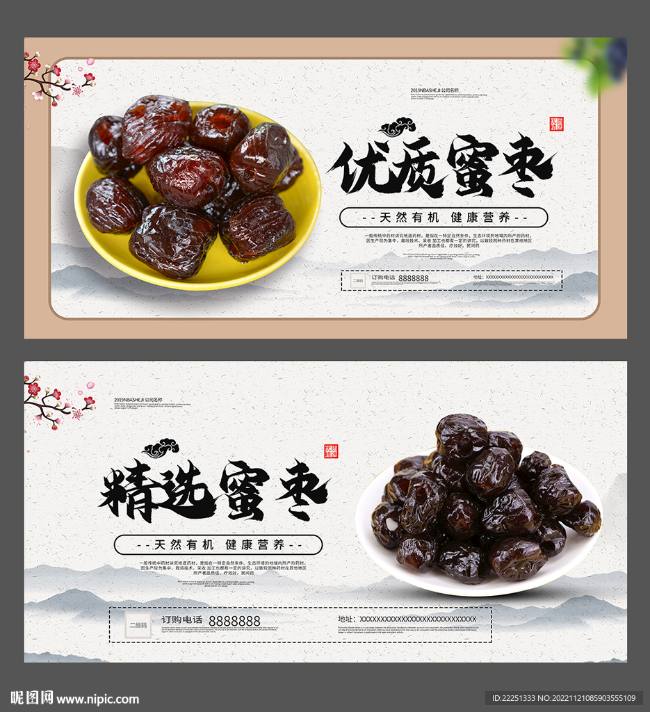 蜜枣海报