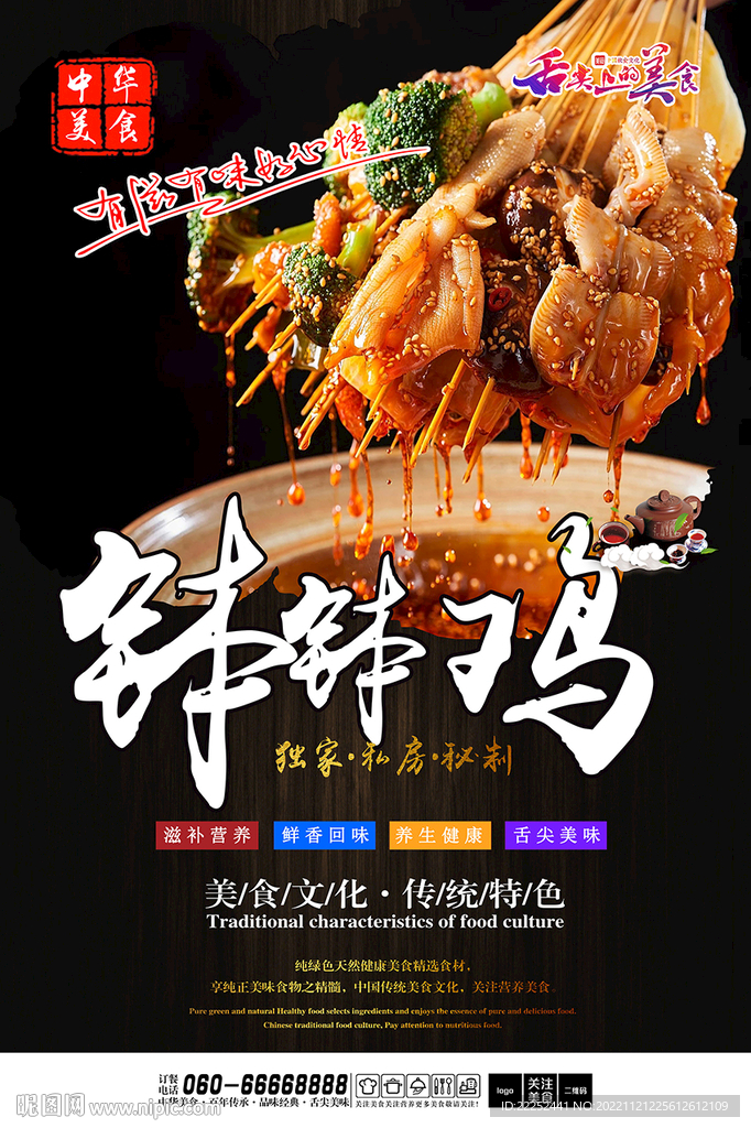 钵钵鸡