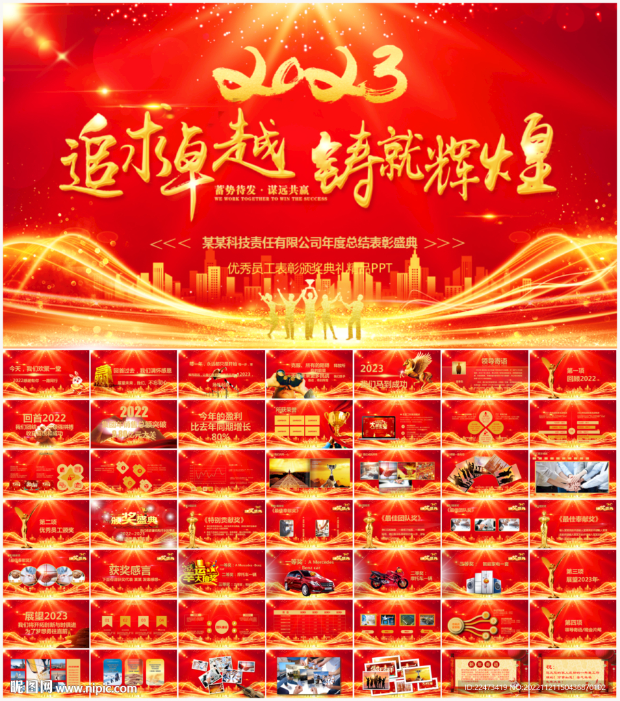 企业年会颁奖典礼PPT