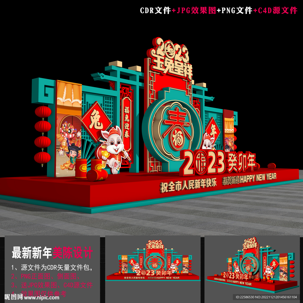新年美陈
