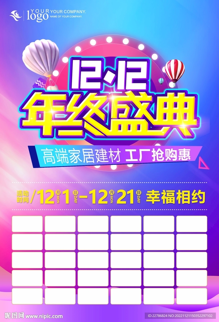 双十二年终盛典海报DM单年终惠