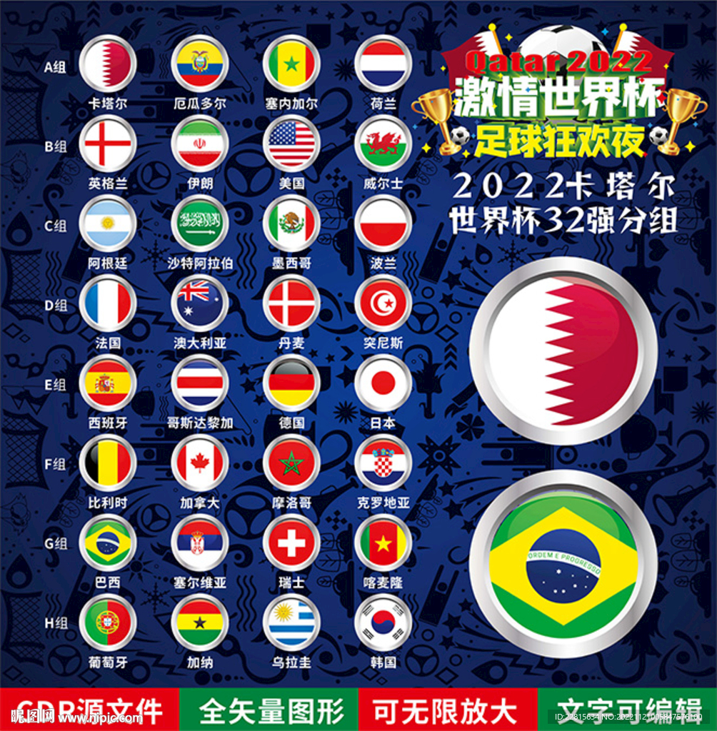 2022世界杯32强海报