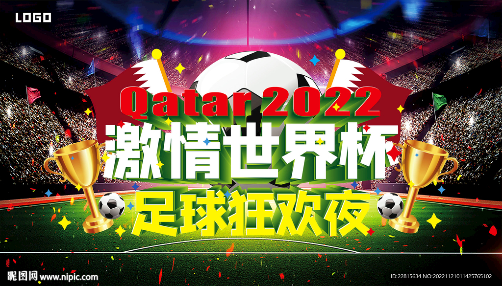 2022世界杯海报