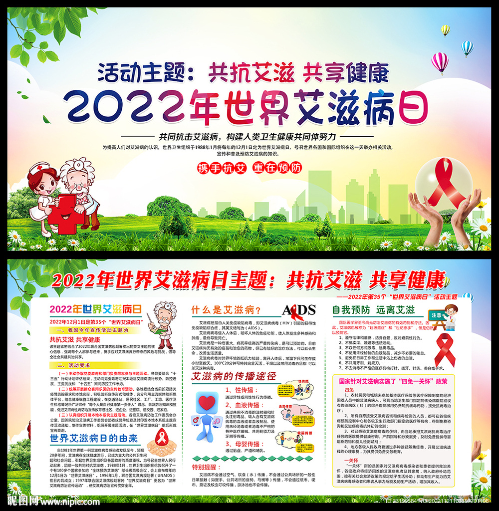 2022艾滋病日