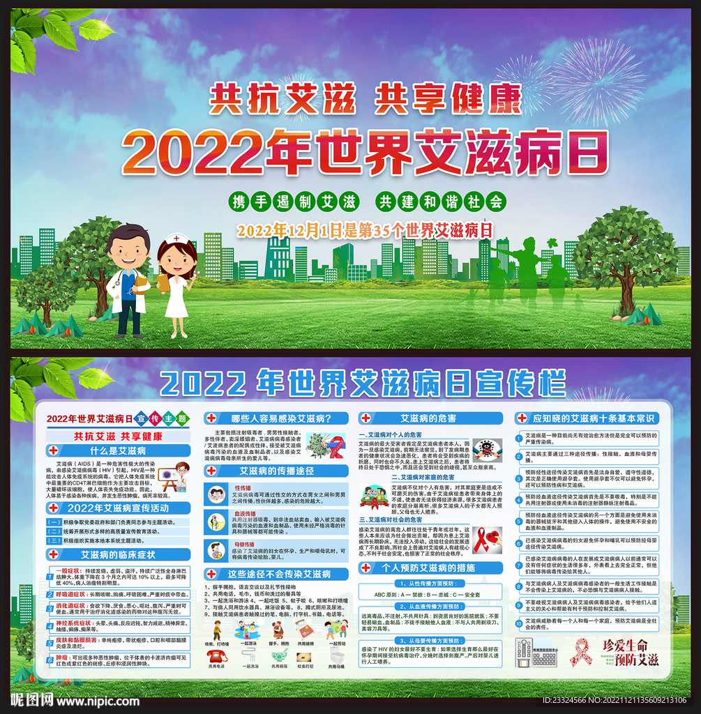 2022艾滋病日