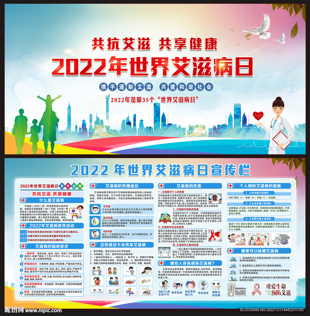 共抗艾滋 共享健康