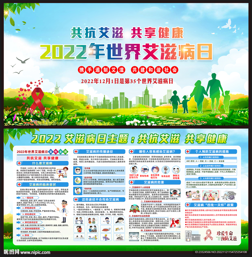2022世界艾滋病日
