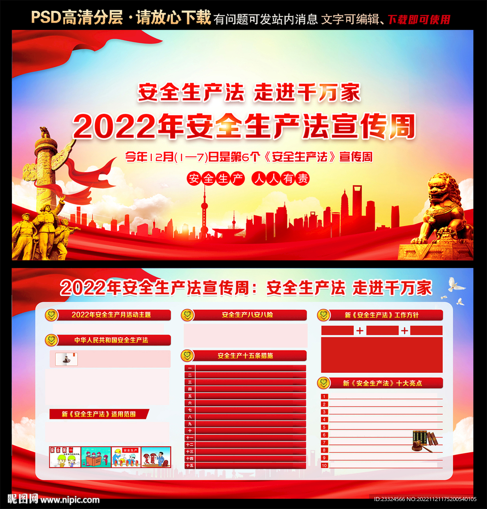 2022年安全生产法宣传周
