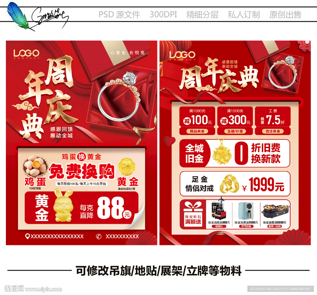 珠宝周年庆
