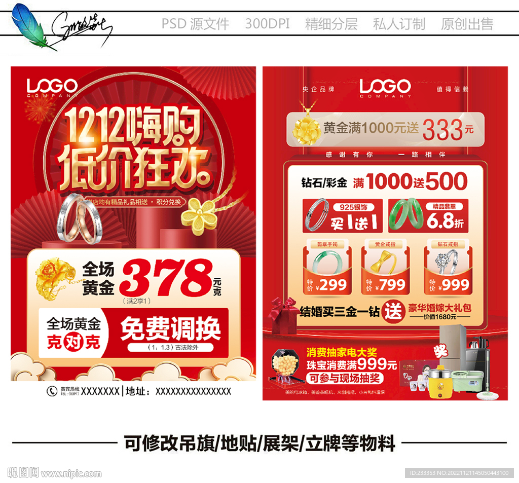 双十二珠宝