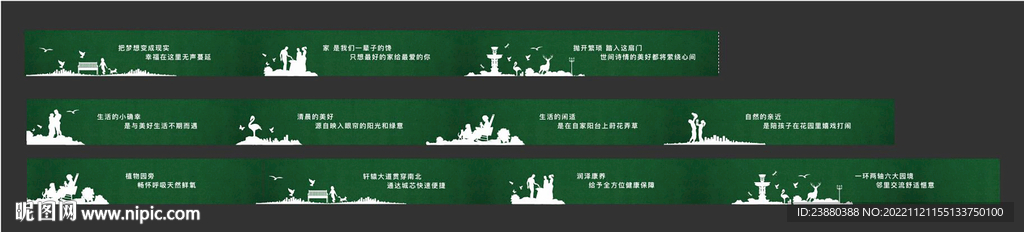 房地产围挡标语