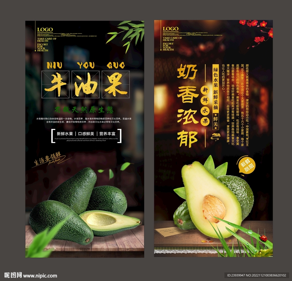 牛油果