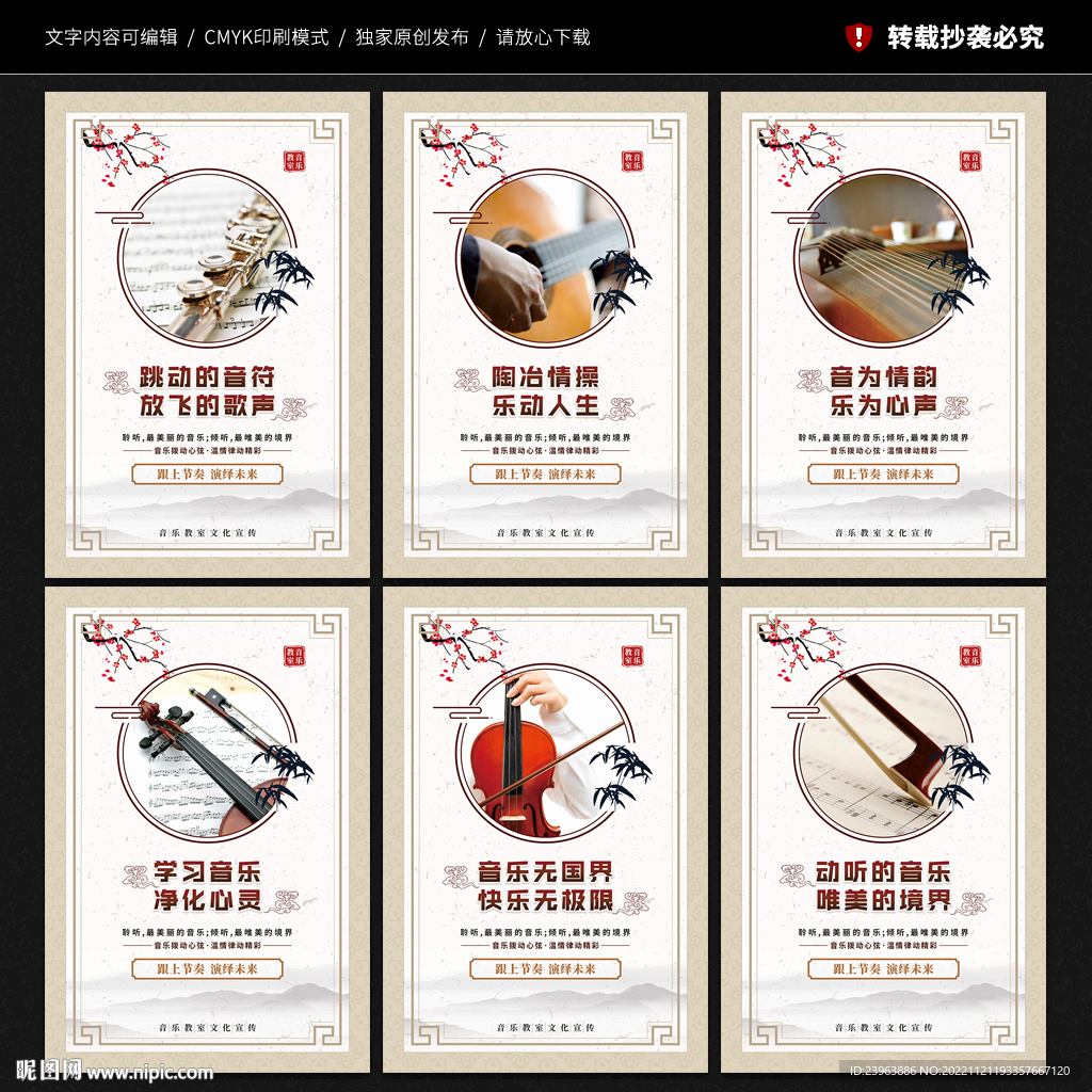 音乐教室文化墙