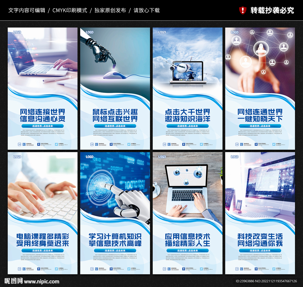 计算机教室文化墙