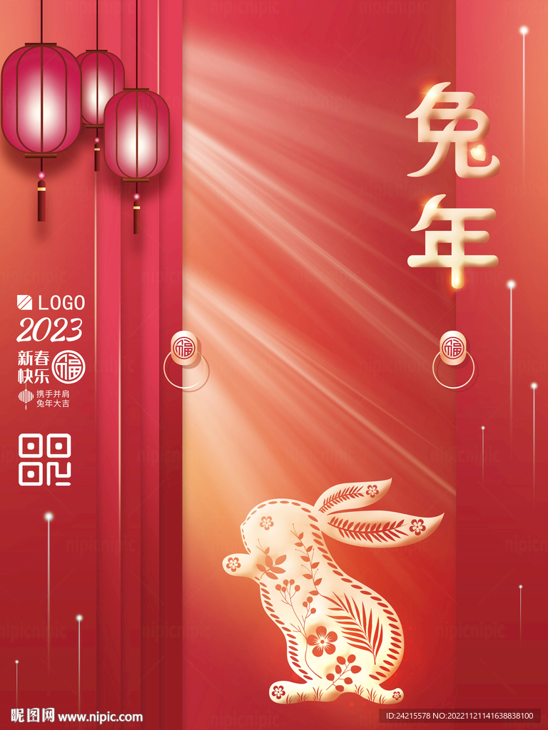 创意兔年海报 2023元旦