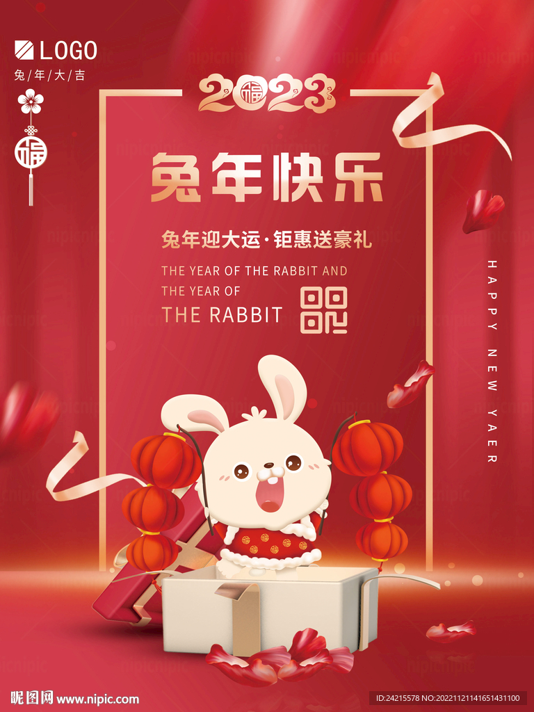 兔年海报 2023春节晚会