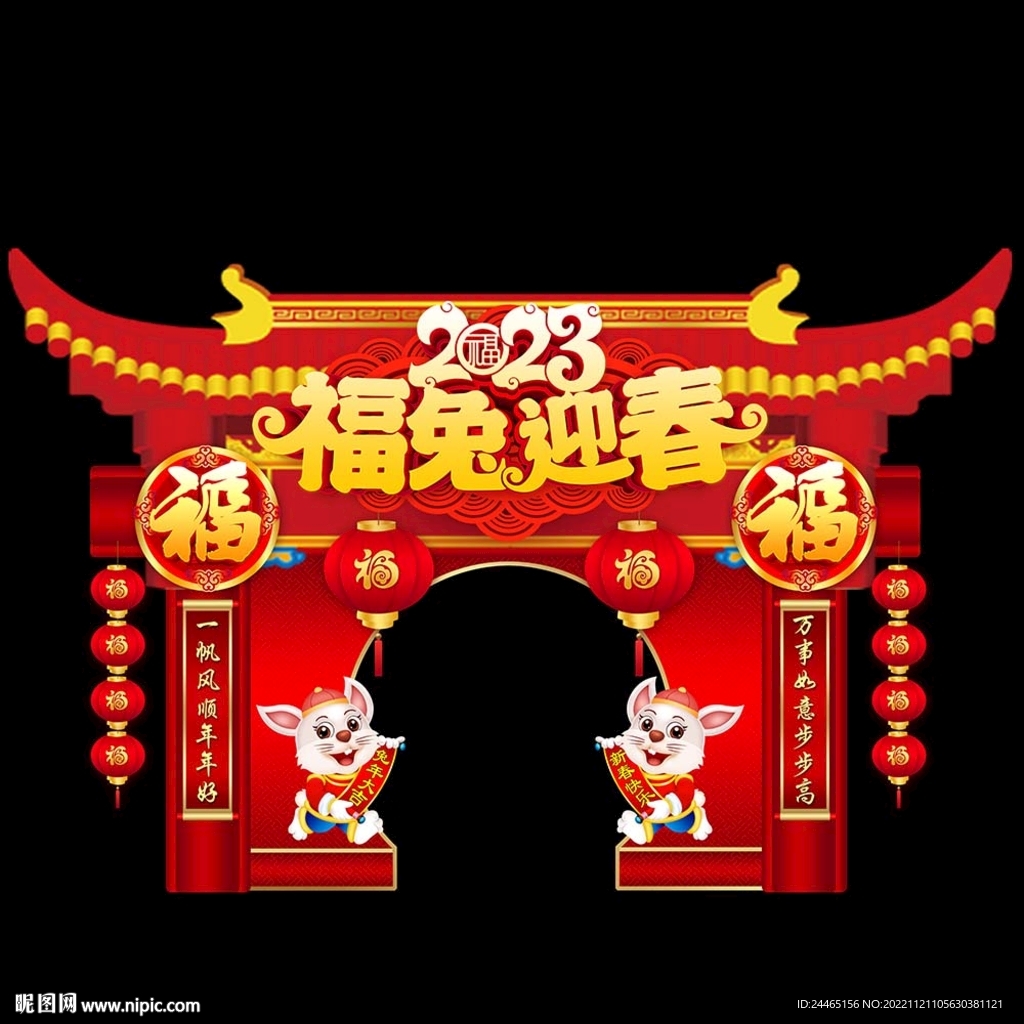 2023春节拱门