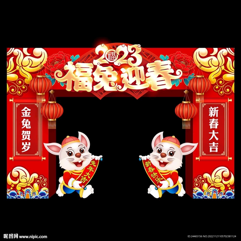 兔年春节门头