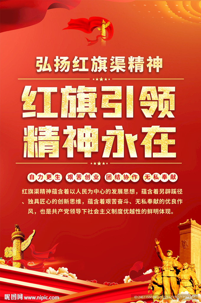 红旗渠精神宣传海报