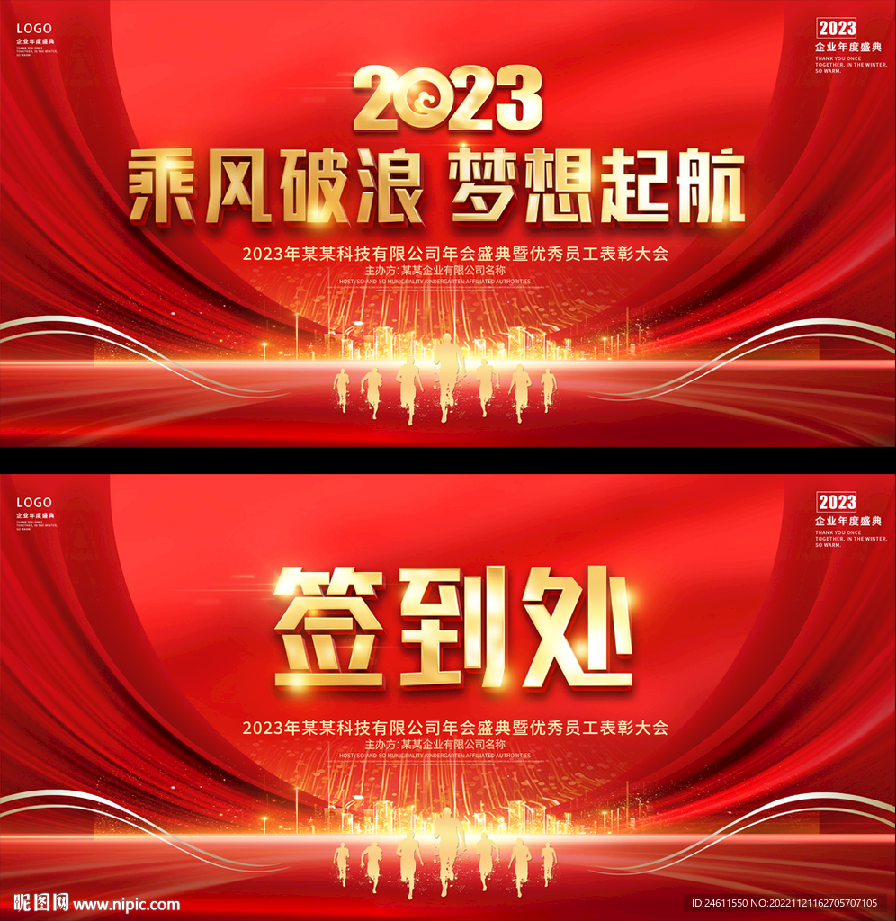 2023年会展板