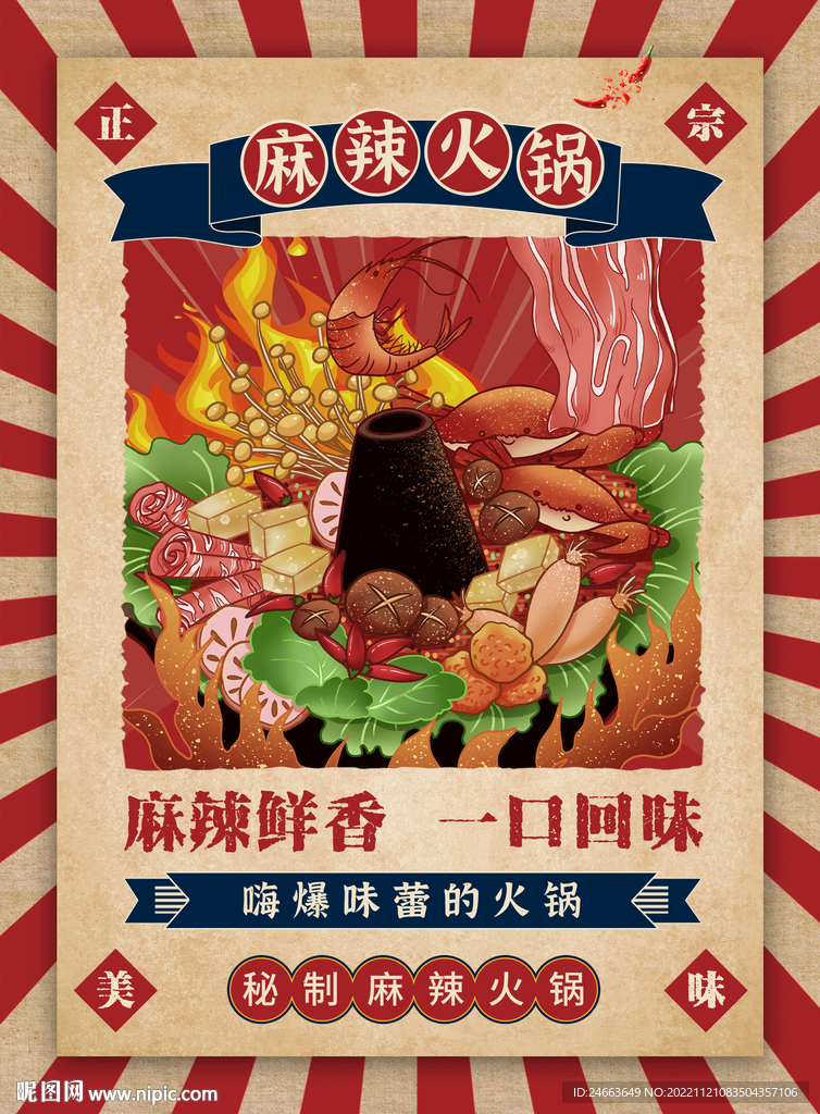 火锅麻辣烫海报（包含字体）