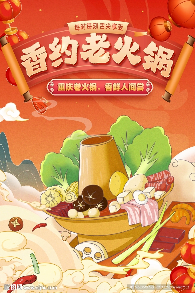 火锅海报（包含字体）