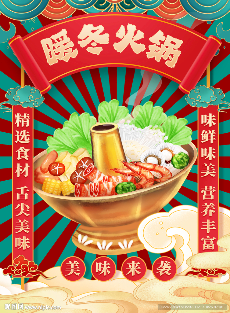 火锅海报（包含字体）