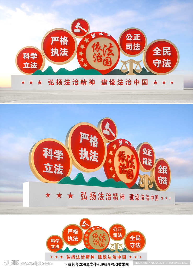 法治雕塑