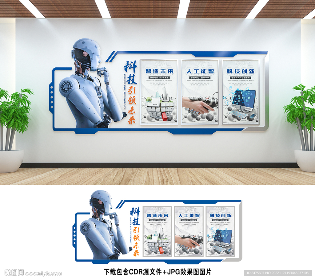 科技文化墙