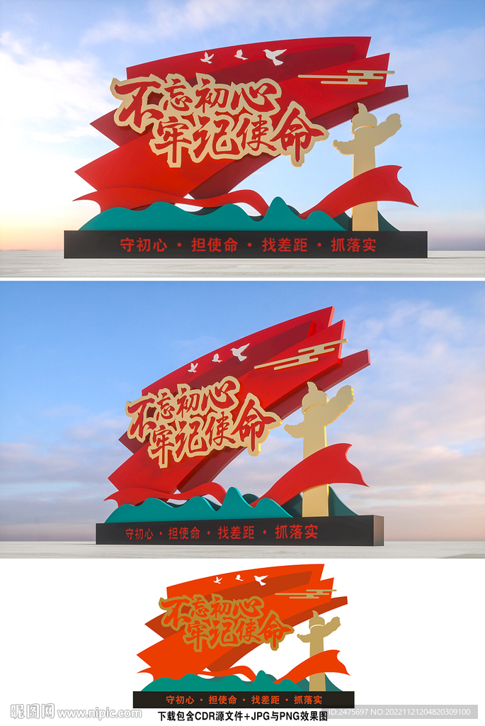 党建雕塑