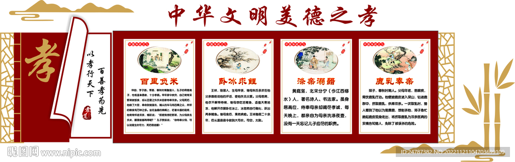 孝文化  传统文化