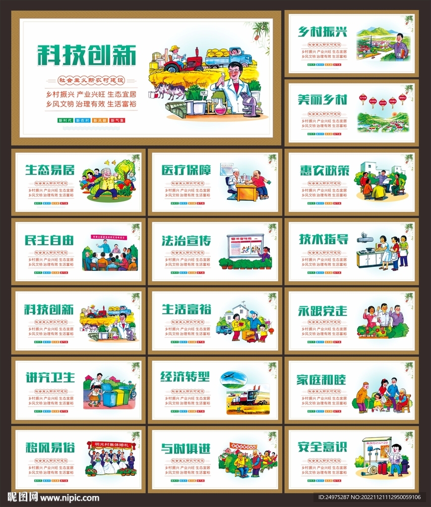 新农村建设