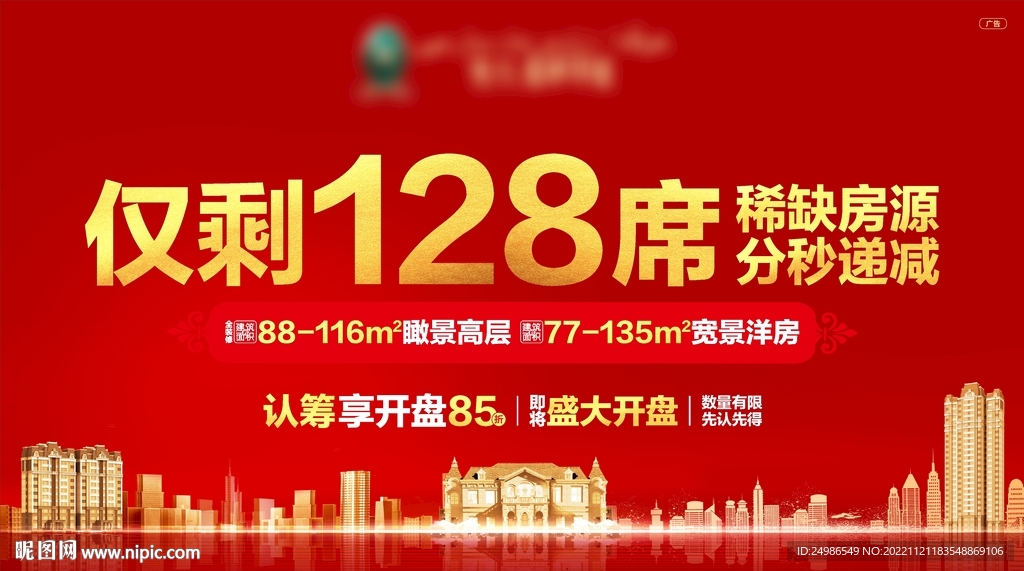 仅剩128席 稀缺房源