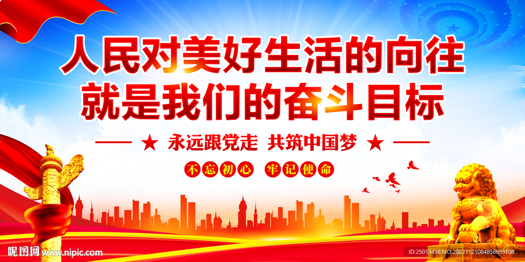 人民对美好生活的向往