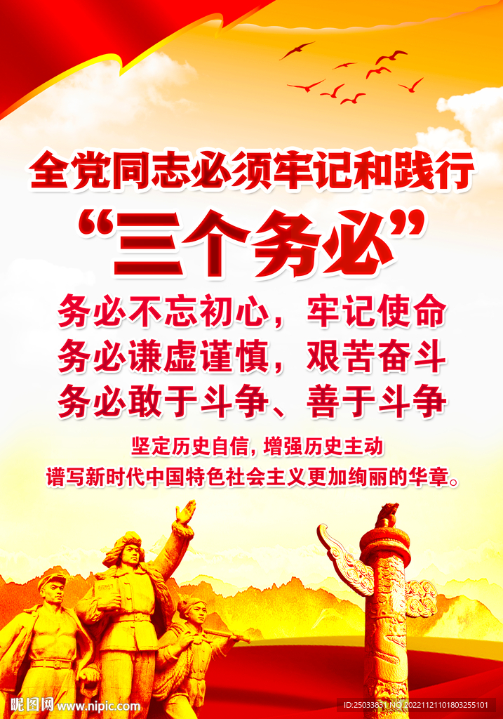 三个务必  