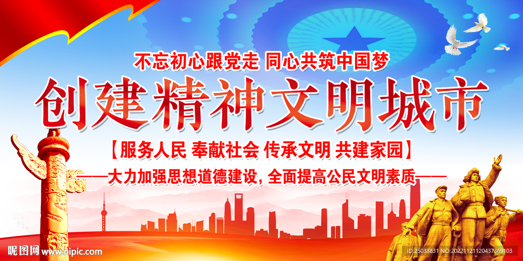 创建精神文明城市  