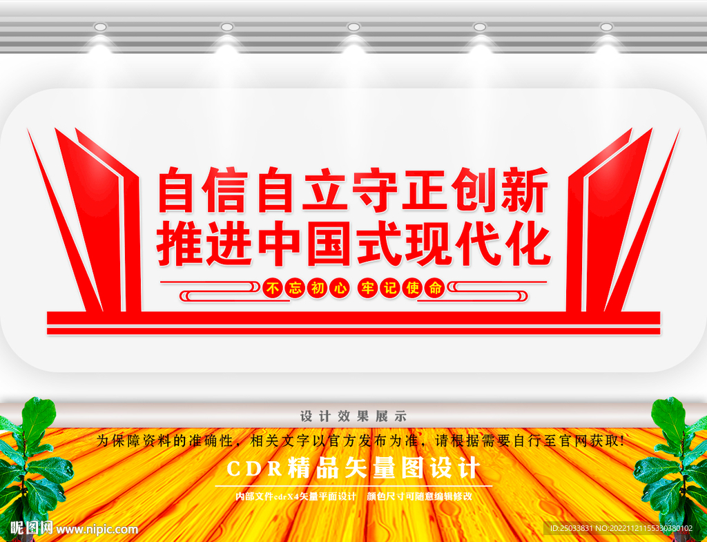推进中国式现代化文化墙    