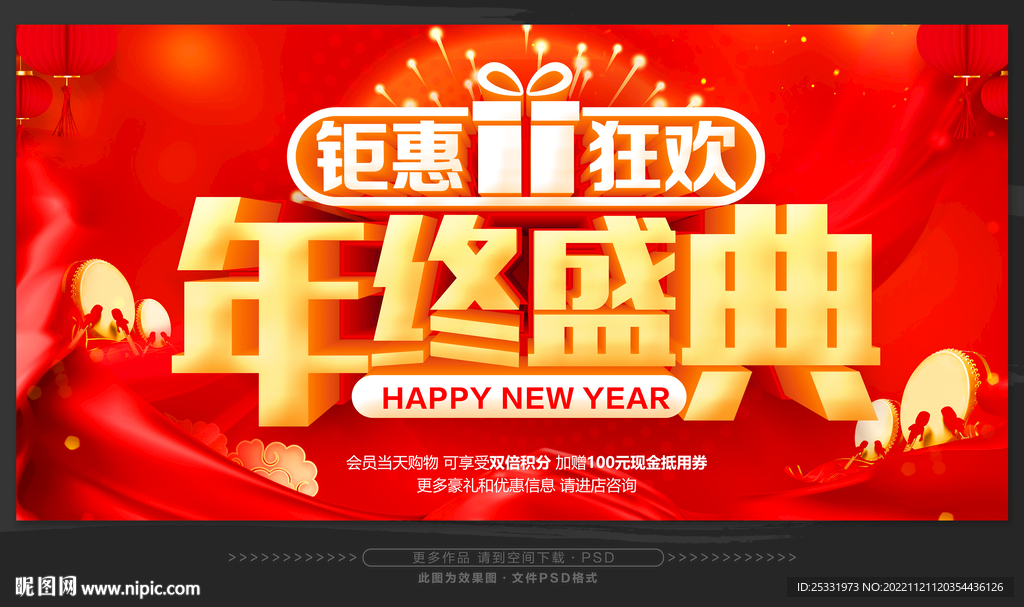 年终盛典