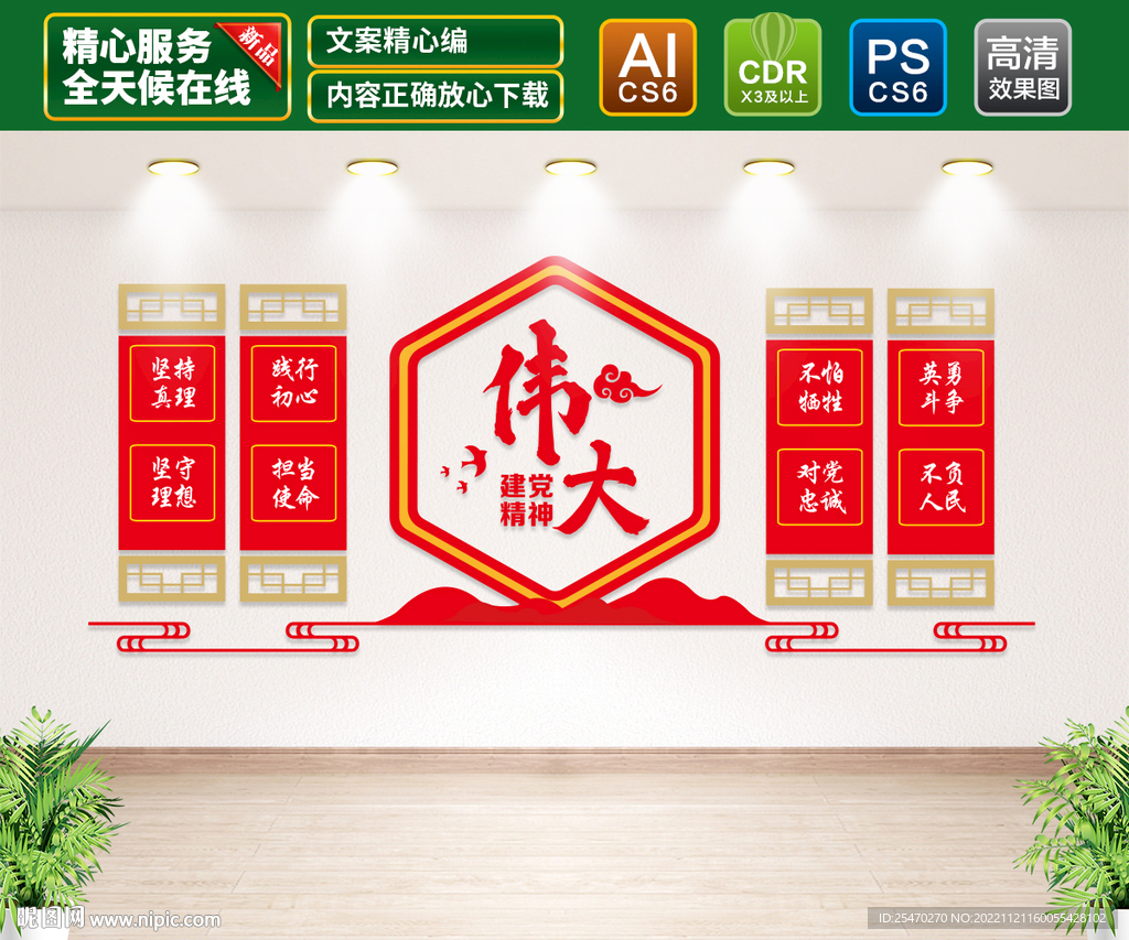 建党精神文化墙