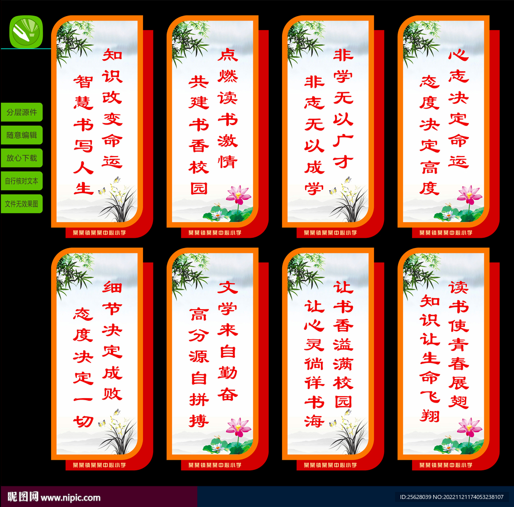 校园标语